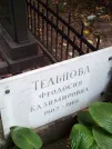Захоронение ID 1273536