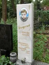 Захоронение ID 1273636
