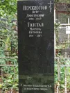 Захоронение ID 1273780