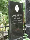 Захоронение ID 1273836