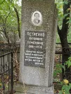 Захоронение ID 1273865