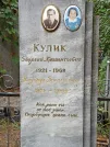 Захоронение ID 1273880