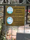 Захоронение ID 1273985