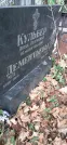 Захоронение ID 1274001
