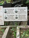 Захоронение ID 1274039