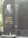Захоронение ID 1274069