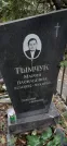 Захоронение ID 1274076