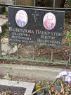 Захоронение ID 1274077