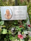 Захоронение ID 1274141