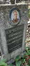 Захоронение ID 1274168