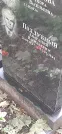 Захоронение ID 1274215
