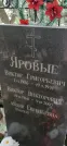 Захоронение ID 1274226