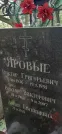 Захоронение ID 1274231