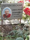Захоронение ID 1274273