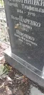Захоронение ID 1274286