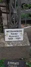 Захоронение ID 1274344