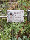 Захоронение ID 1274346