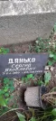 Захоронение ID 1274347
