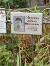 Захоронение ID 1274357