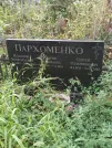 Захоронение ID 1274378