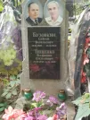 Захоронение ID 1274410