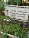 Захоронение ID 1274425