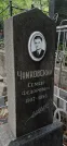 Захоронение ID 1274498