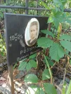 Захоронение ID 1274589