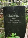 Захоронение ID 1274939