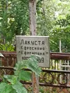 Захоронение ID 1274940