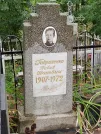 Захоронение ID 1274988