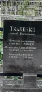 Захоронение ID 1275004