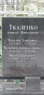 Захоронение ID 1275008