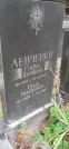 Захоронение ID 1275046