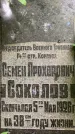 Захоронение ID 1275058