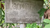 Захоронение ID 1275105