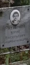 Захоронение ID 1275134