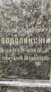 Захоронение ID 1275170