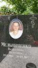 Захоронение ID 1275199