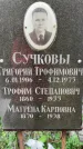 Захоронение ID 1275202