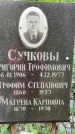 Захоронение ID 1275203