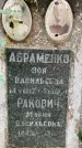 Захоронение ID 1275212