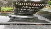 Захоронение ID 1275225