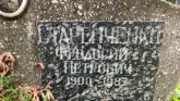 Захоронение ID 1275234