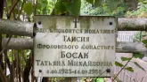 Захоронение ID 1275242