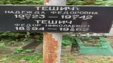 Захоронение ID 1275246