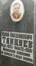 Захоронение ID 1275266