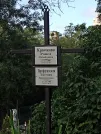 Захоронение ID 1275304