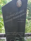 Захоронение ID 1275313