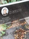 Захоронение ID 1275409